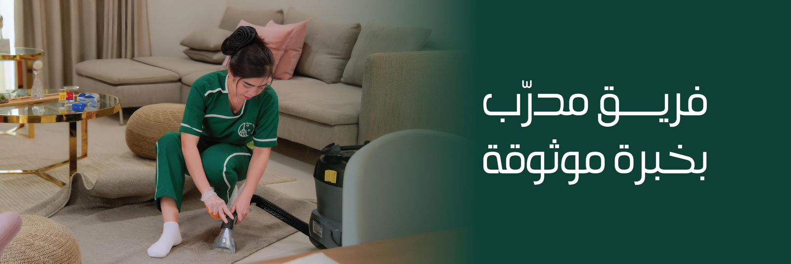 اخضر لخدمات التنظيف (3)