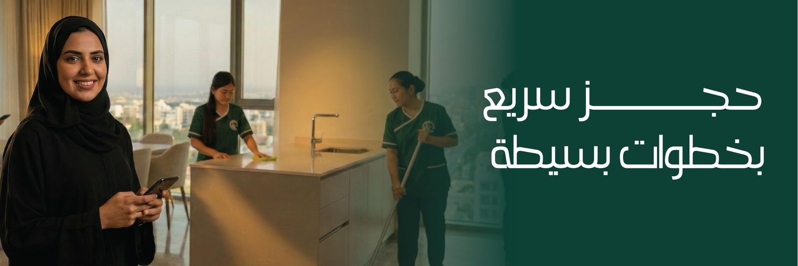 اخضر لخدمات التنظيف (4)